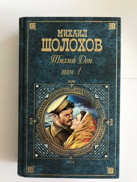 Тихий Дон I