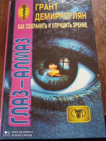 Как сохранить и улучшить зрение