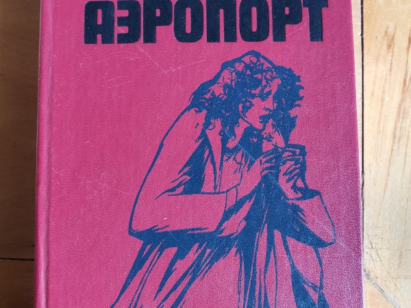 Аэропорт