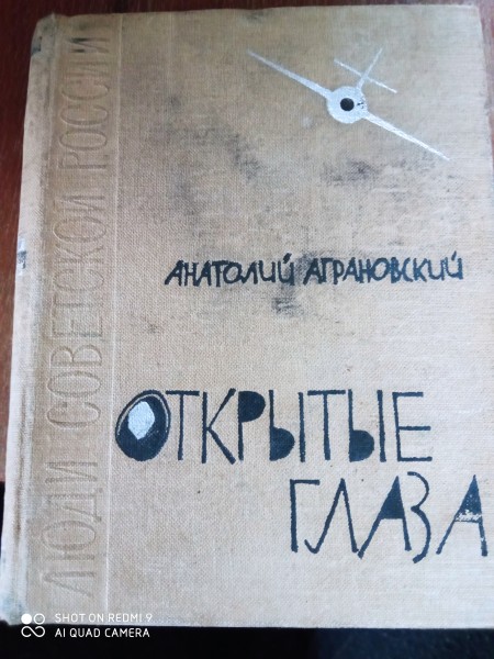 Открытые глаза