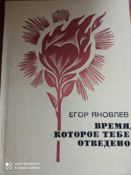 Время, которое тебе отведено