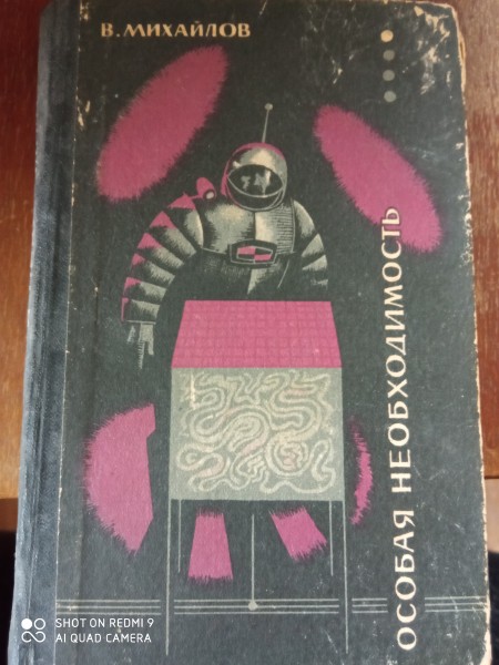 Особая необходимость