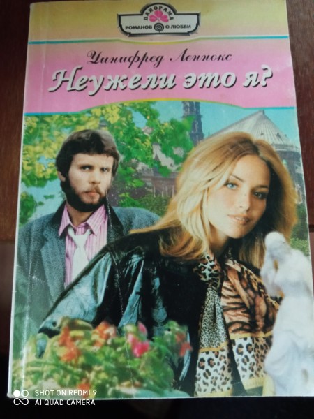 Неужели это я ?