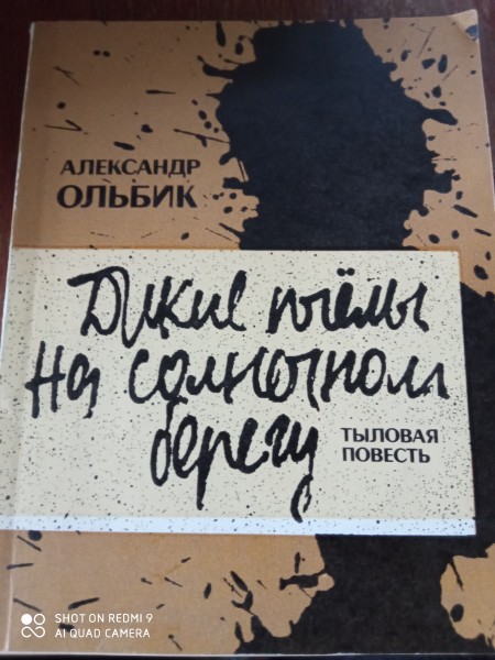 Дикие пчелы на солнечном берегу