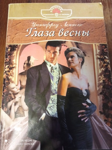 Глаза весны