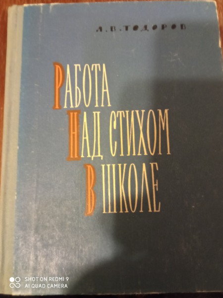 Работа над стихом в школе