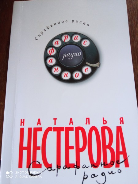 Сарафанное радио