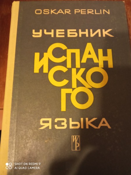 Учебник испанского языка