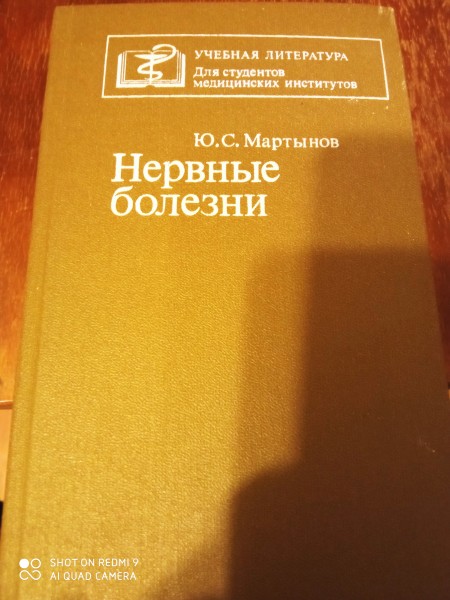 Нервные болезни