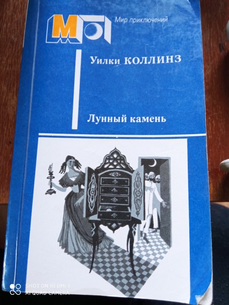 Лунный камень