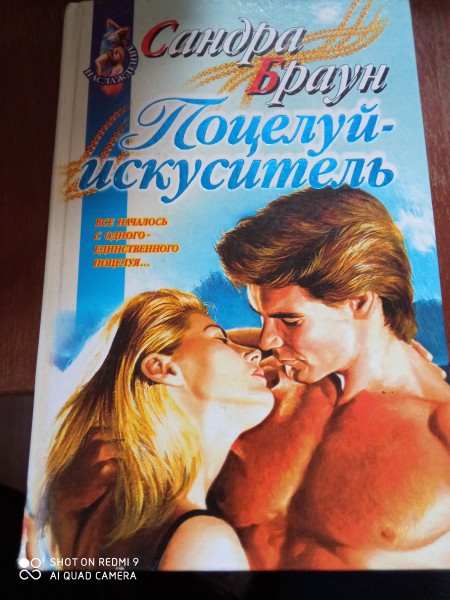 Поцелуй- искуситель