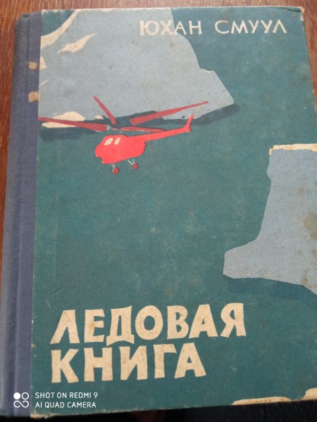 Ледовая книга