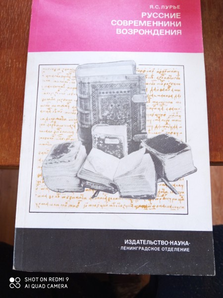 Русские современники возрождения