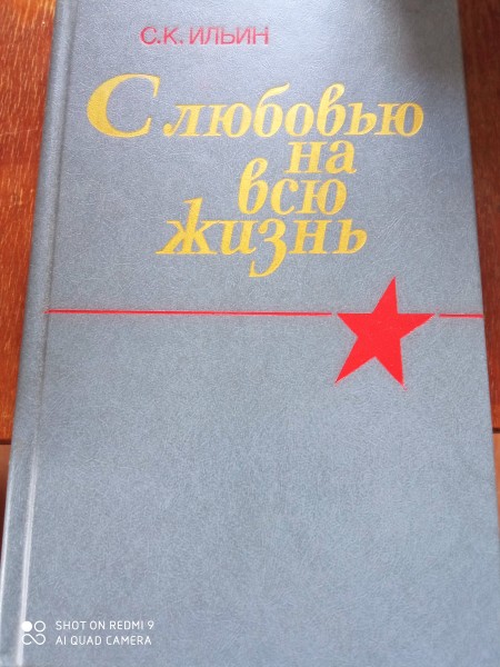 С любовью на всю жизнь