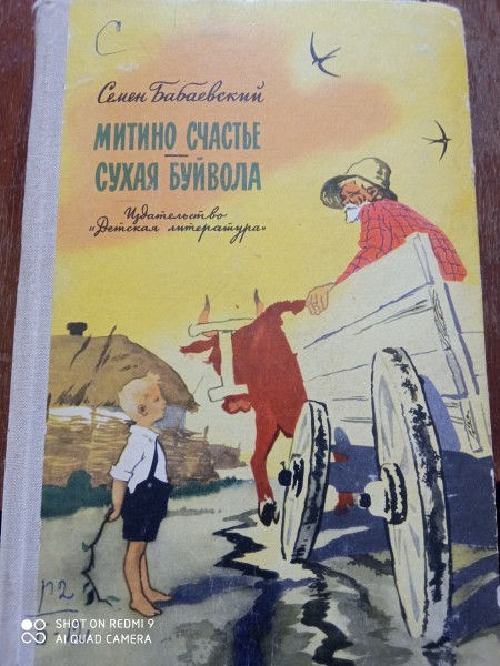 Митино счастье. Сухая буйвола