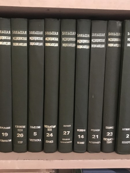 Большая медицинская энциклопедия. 3-e издание. В 30 томах