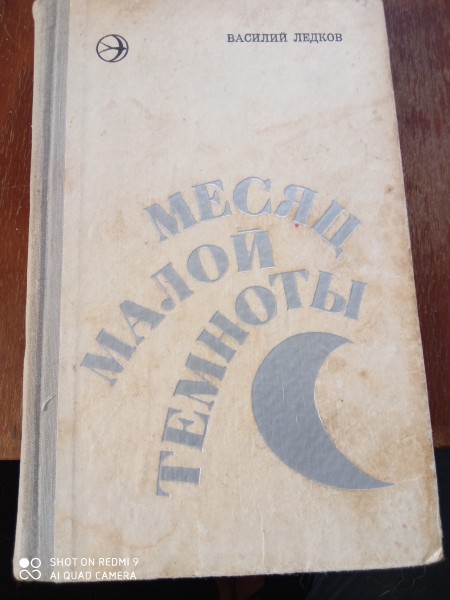 Месяц малой темноты