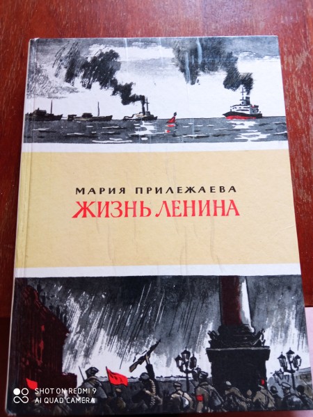 Жизнь Ленина
