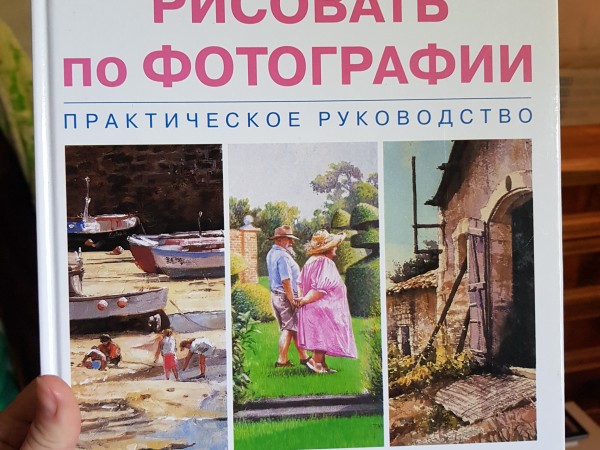 Как научиться рисовать по фотографии