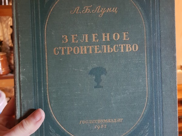 Зеленое строительство