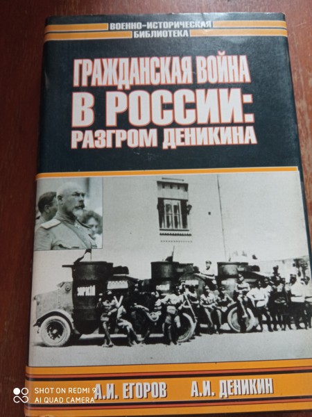Гражданская война  в России  : разгром Деникина