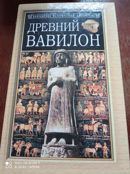 Древний Вавилон