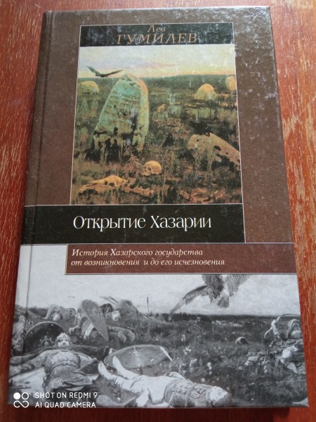 Oткрытие Хазарии