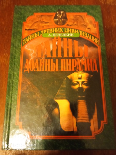 Тайны долины пирамид