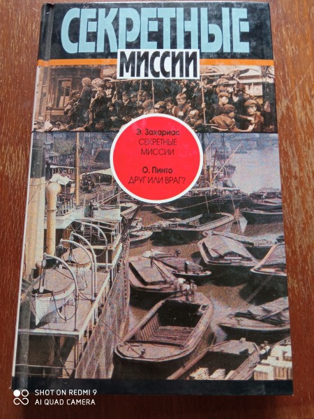 Cекретные миссии