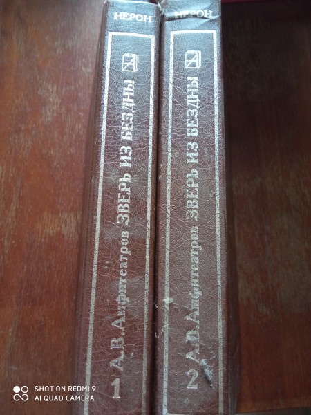 Нерон. Зверь из бездны