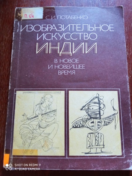 Изобразительное искусство Индии