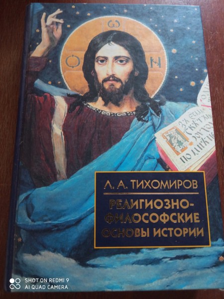 Религиозно философские основы истории