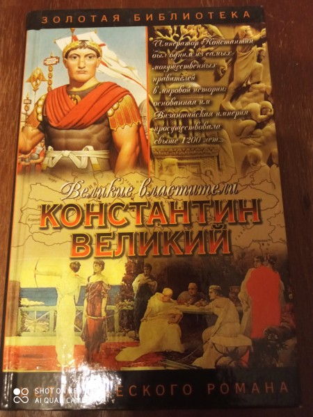 Константин Великий