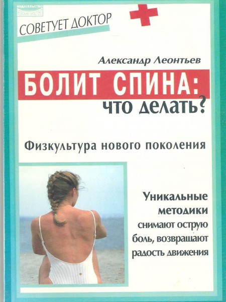 Болит спина: что делать?