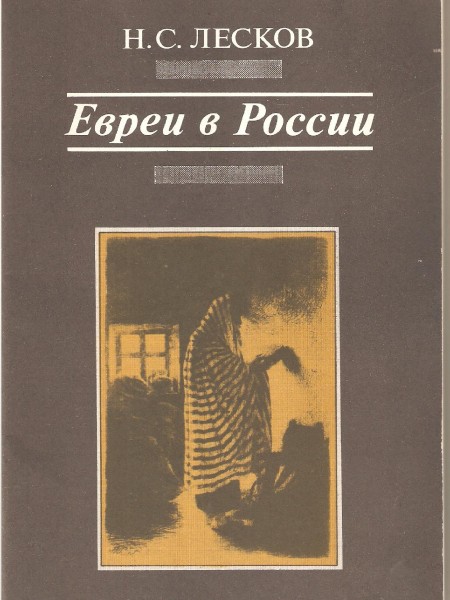 Евреи в России