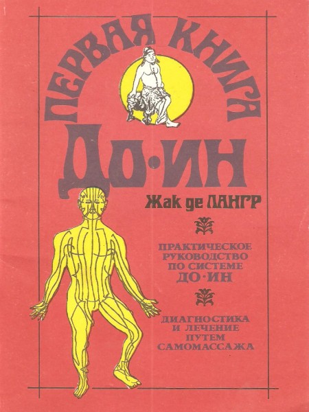 Первая книга До-ин