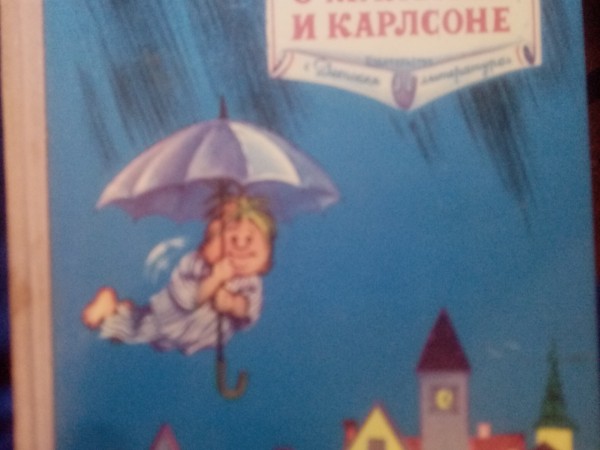 Три повести о Малыше и Карлсоне