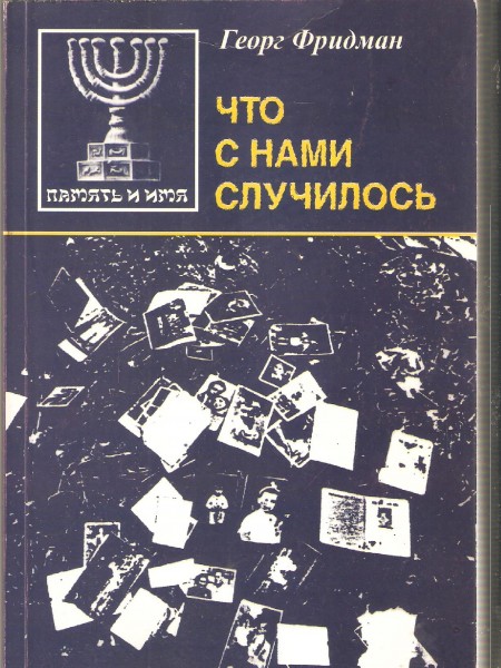 Что с нами случилось