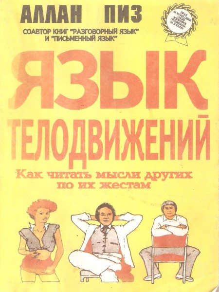 Язык телодвижений