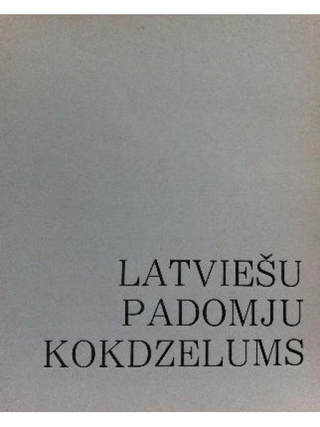 Latviešu padomju kokdzelums LPSR Mākslas muzejā