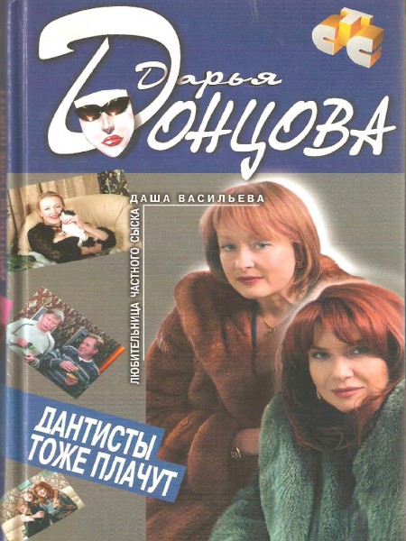 Дантисты тоже плачут