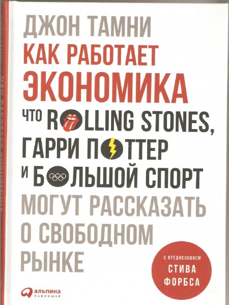 Как работает экономика