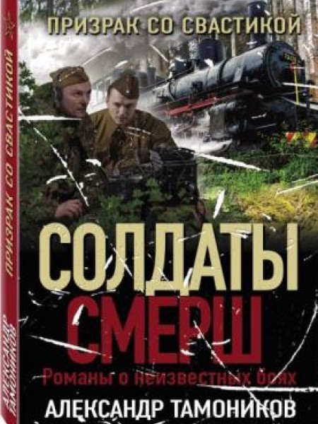 Призрак со свастикой