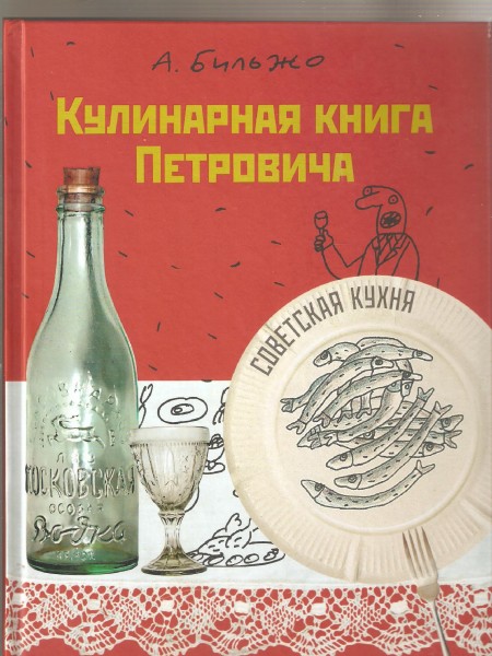Кулинарная книга Петровича