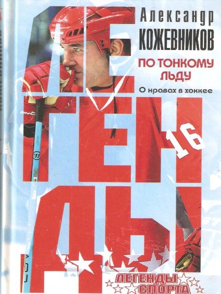 По тонкому льду