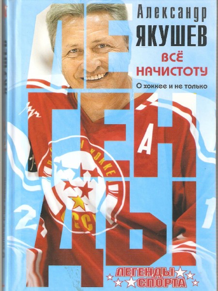 Всё на чистоту