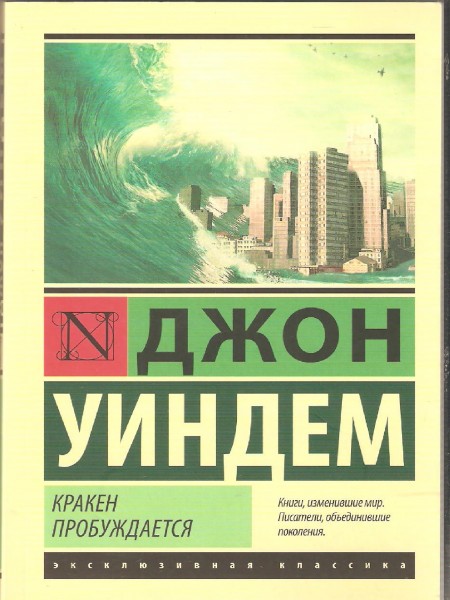 Кракен пробуждается