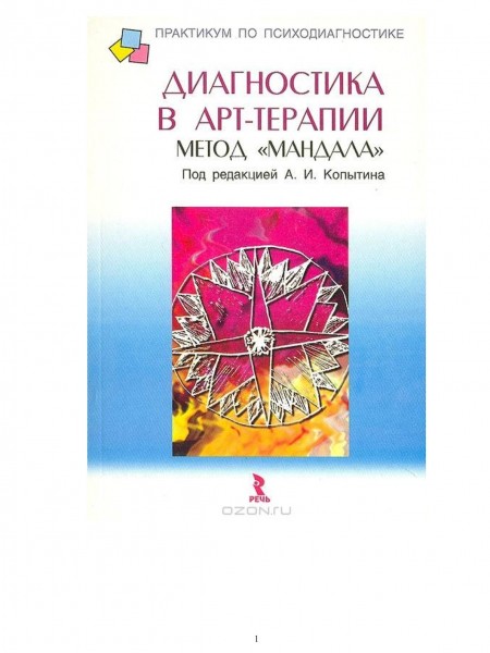 Диагностика в арт-терапии. Метод 