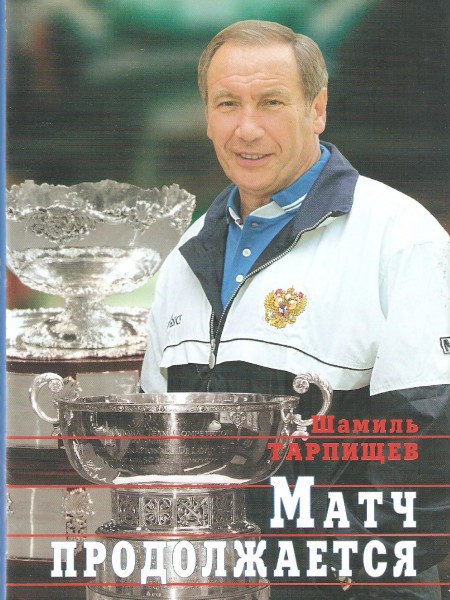 Матч продолжается