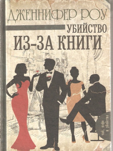 Убийство из-за книги